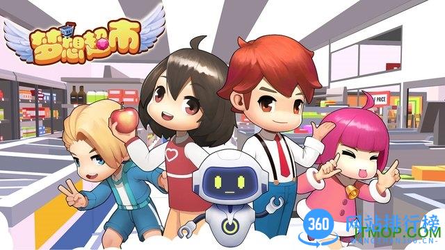 梦想超市破解版