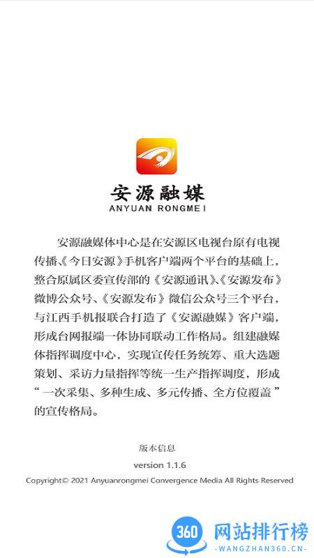 安源融媒app v1.3.1安卓版 0