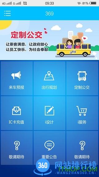 济南369出行升级版 v8.0.1安卓版 1