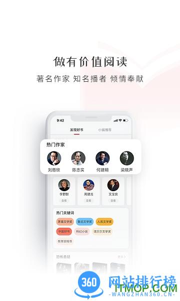 新语<a href=/zt/2500-0.html target=_blank class=infotextkey>听书app</a>