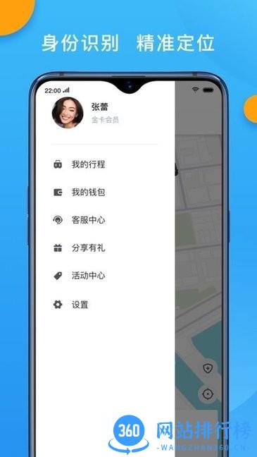 招招出行乘客端app v5.50.2.0001 安卓版 1