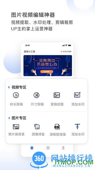 图视去水印app