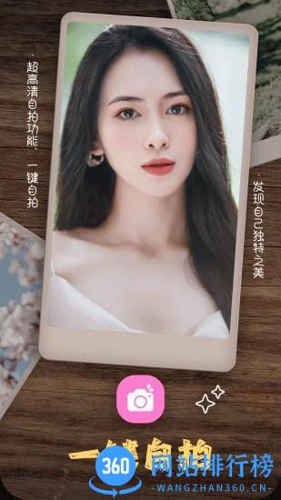 美拍<a href=/zt/3824-0.html target=_blank class=infotextkey>美颜相机app</a>