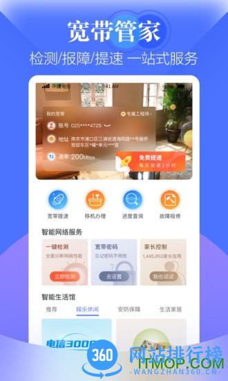 天翼生活app(江苏电信掌上营业厅) v8.2.2安卓版 2