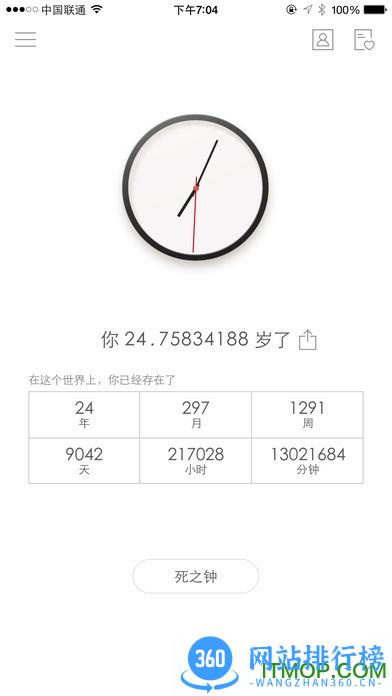 生辰光阴与心愿安卓版