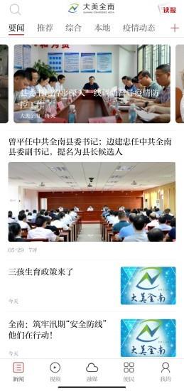 大美全南 大美全南app