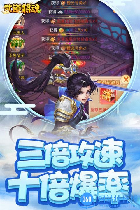 武道将魂官方版 v1.0 安卓版 0