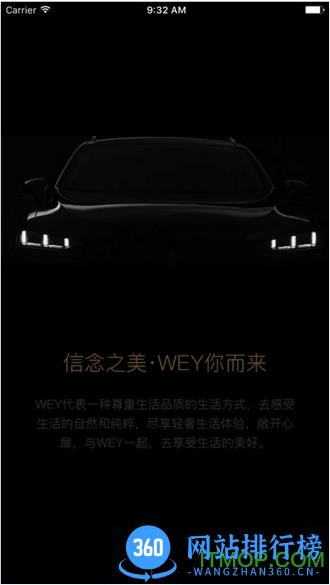 WEY智享互联app v3.3.940最新安卓版 3