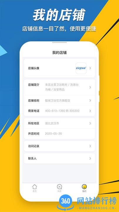 速易甬商家端app v2.0.8 安卓版 1
