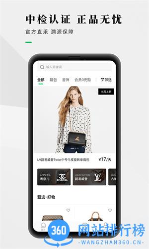 己悦己奢侈品免押租赁平台 v1.8.2安卓版 3