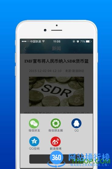 深圳证券交易所手机版App v1.5.1安卓版 2