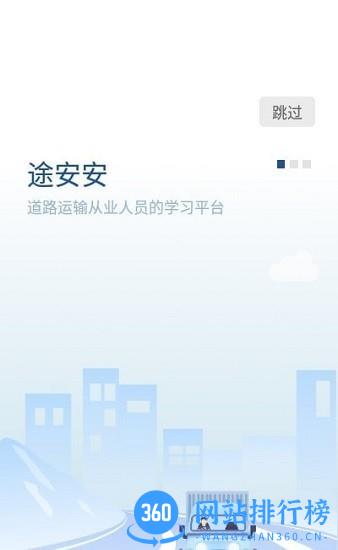 途安安官方版 v2.0.0 安卓版 2