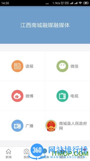 南城融媒 v2.1.1安卓版 2