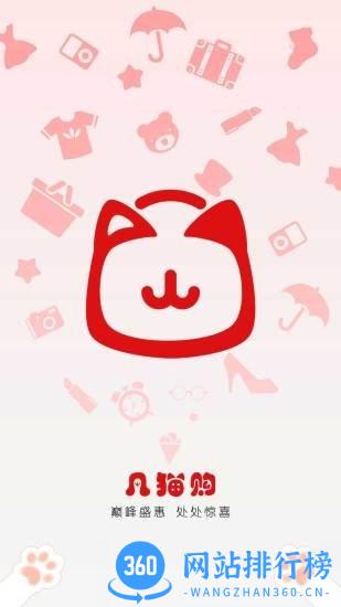 凡猫购手机版 v2.0.14 安卓版 3