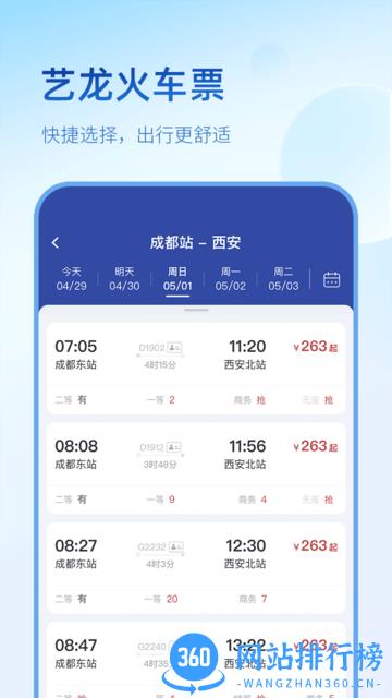 艺龙旅行客户端 v10.3.8安卓版 2