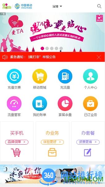 淄博移动网上营业厅