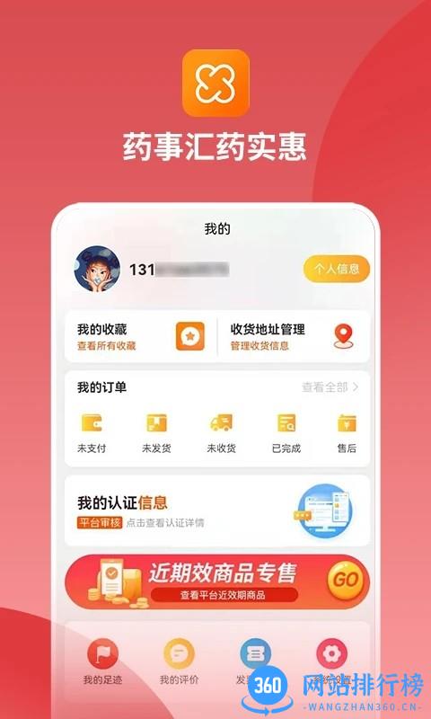 药事汇药实惠 v1.2.1安卓版 0