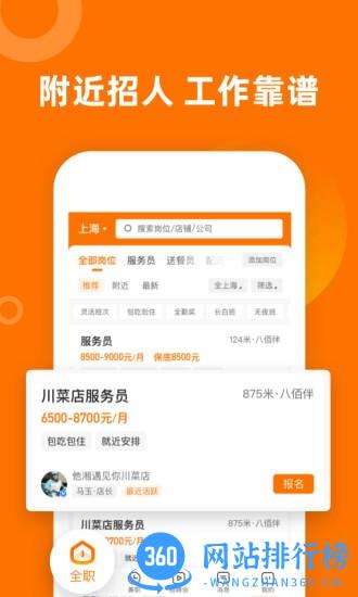 熟人直聘招聘 v8.3.60安卓版 0