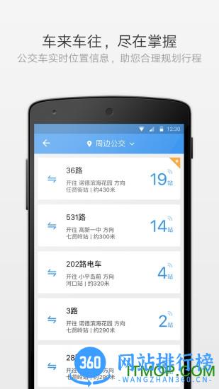 熊猫公交app(熊猫出行) 熊猫公交app(熊猫出行)
