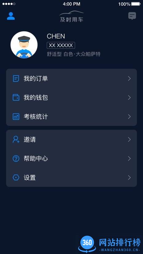 及时<a href=/zt/965-0.html target=_blank class=infotextkey>司机app</a>