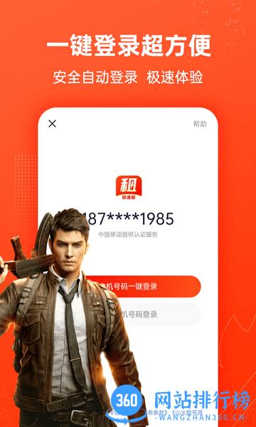 山火租号极速版app v1.1.0 安卓版 0