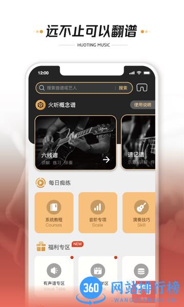 火听翻谱器app v1.7.5安卓版 2