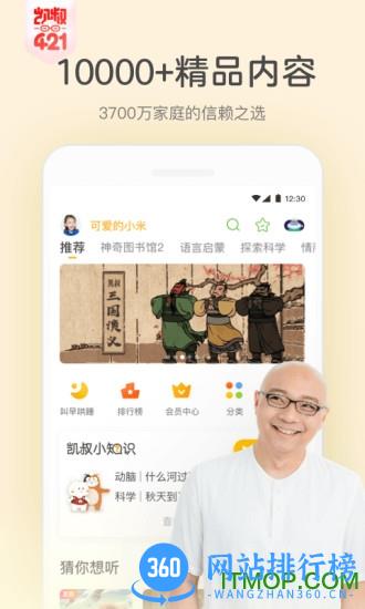 凯叔讲故事app v7.25.0安卓版 0
