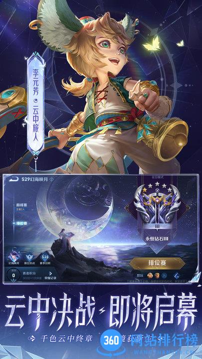 王者荣耀沙海飞舟新版体验服 v3.74.1.6 安卓最新版 0