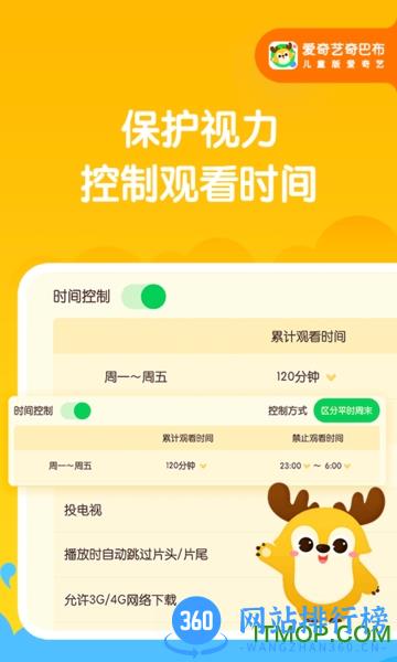 爱奇艺奇巴布app