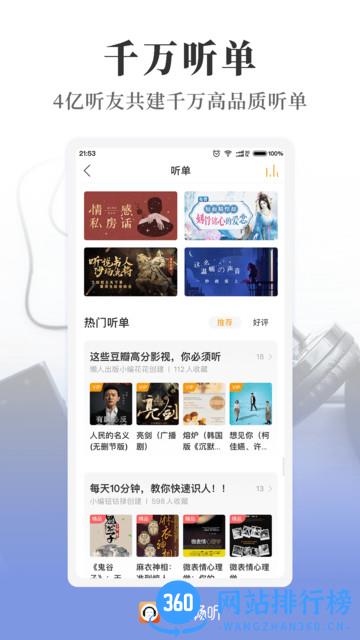 懒人畅听手机版 v8.3.3安卓官方版 1