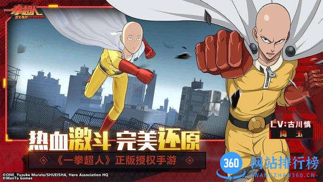 一拳超人正义执行 一拳超人正义执行官方版下载