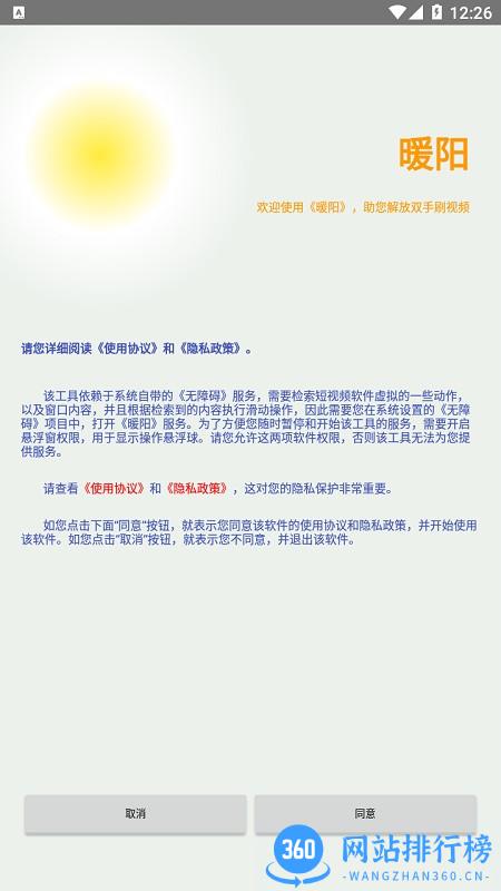 暖阳app v1.0.40安卓版 0