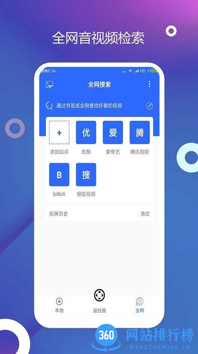 辰雨达电视投屏app v1.0.4安卓版 2