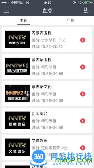 nmtv蒙语频道(内蒙古蒙语卫视在线直播) v5.1.5安卓版 0