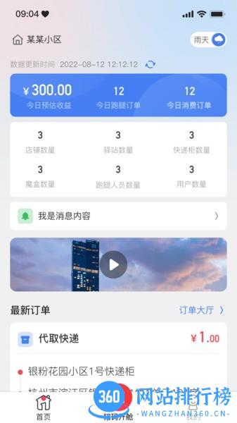 一秒到家服务端app 一秒到家服务端软件