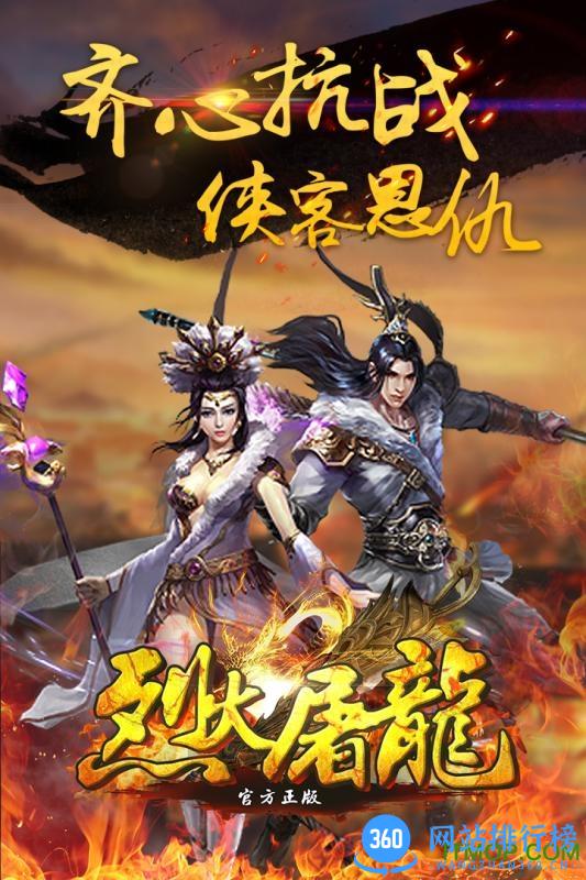 <a href=/zt/7268-0.html target=_blank class=infotextkey>屠龙烈火手游</a> 屠龙烈火最新版