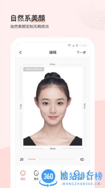 最美证件照app v4.7.00 安卓版 3
