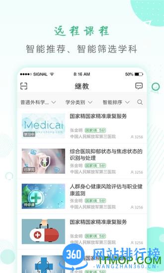 好医生继续教育网app 好医生继续教育网app