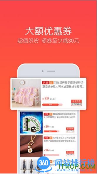 劵买买商城 v3.49.92最新安卓版 0