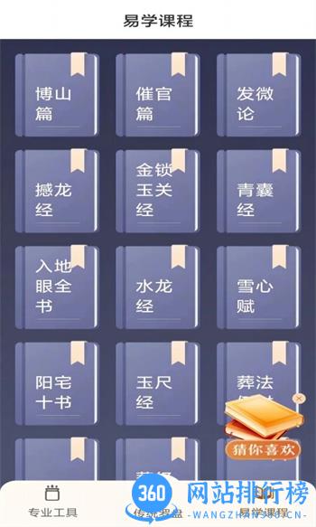 寻龙罗盘 v1.0.3官方安卓版本 1