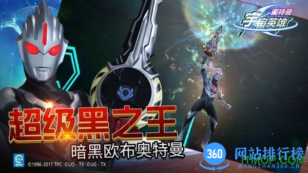 奥特曼宇宙英雄下载手机版