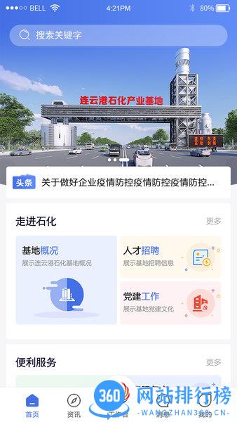畅行石化app v3.0.10安卓官方版 2