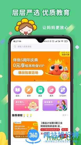 向日葵妈妈学院 v2.2.10安卓版 2