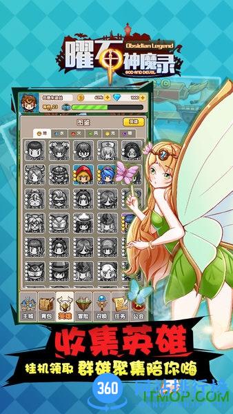 曜石神魔录手游九游版 v4.0.5 安卓版 0