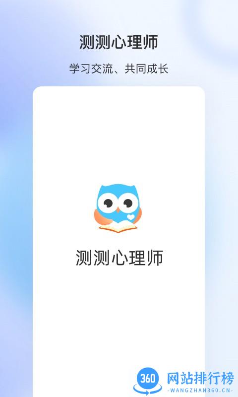 测测心理师app v1.3.14安卓版 3