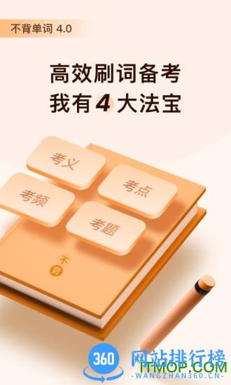 不<a href=/zt/4660-0.html target=_blank class=infotextkey>背单词app</a>