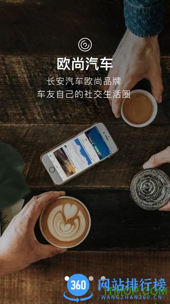 欧尚汽车车载互联app(欧尚Style) v2.7.5官方安卓版 0