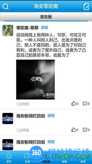 海安零距离今日新闻客户端 v1.6.15安卓版 1