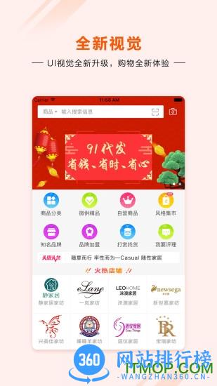 91家纺网 v6.1.8安卓官方版 3