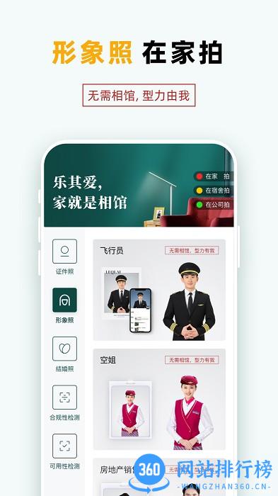 乐其爱家就是相馆 v1.4.21安卓版 1